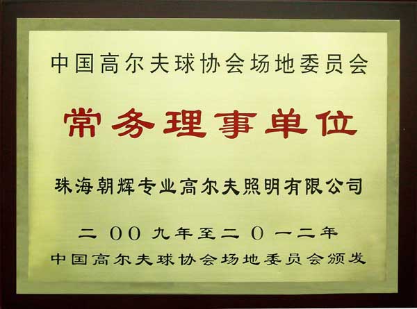 Member of China Golf Association